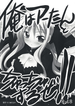 Ore wa A-tan to Chucchu suruze!!