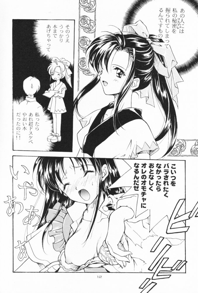 Dennou Shoujo Kei page 11 full