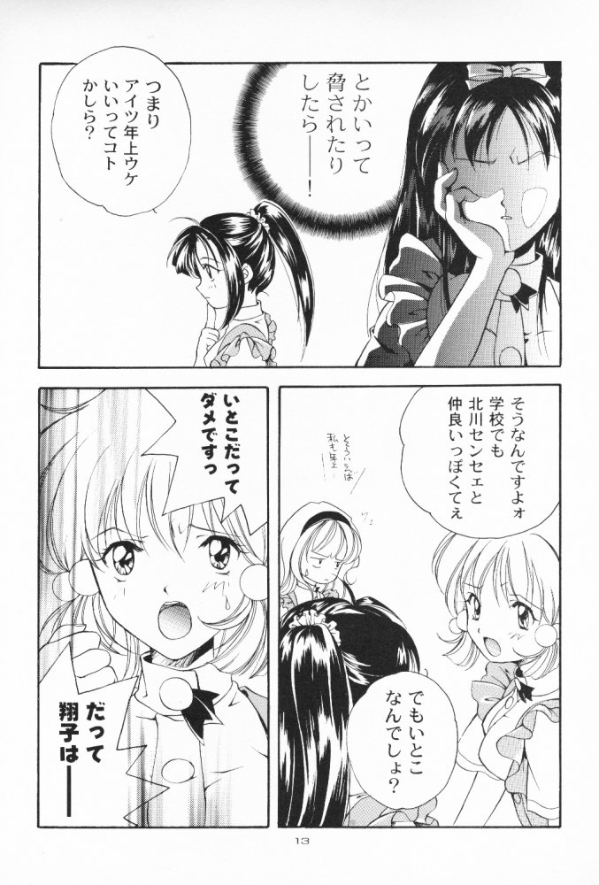 Dennou Shoujo Kei page 12 full