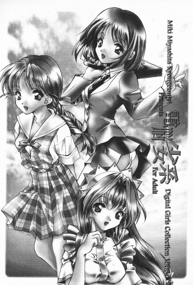 Dennou Shoujo Kei page 2 full