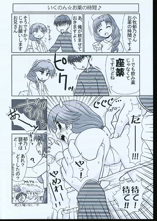 Ikunon Manga 1 page 11 full