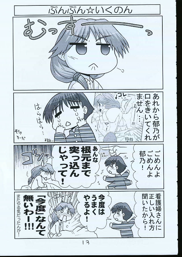 Ikunon Manga 1 page 12 full