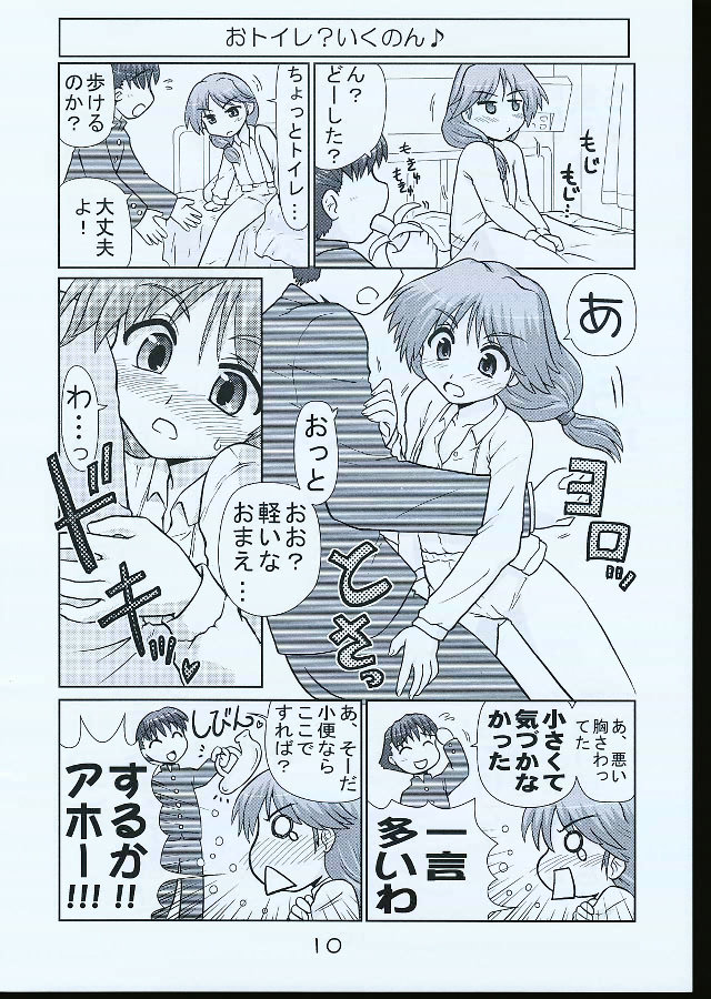 Ikunon Manga 1 page 9 full