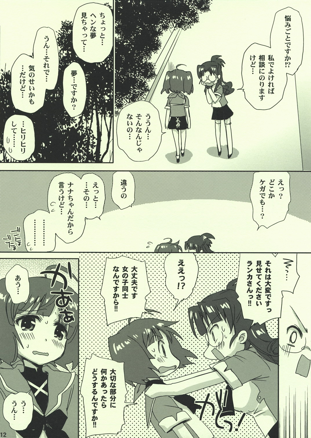 Ai no Katachi page 12 full