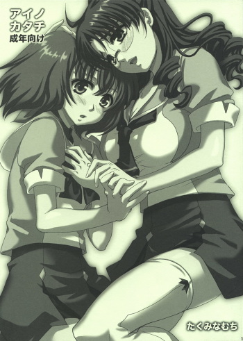 (C74) [Takumi na Muchi] Ai no Katachi (Macross Frontier) cover