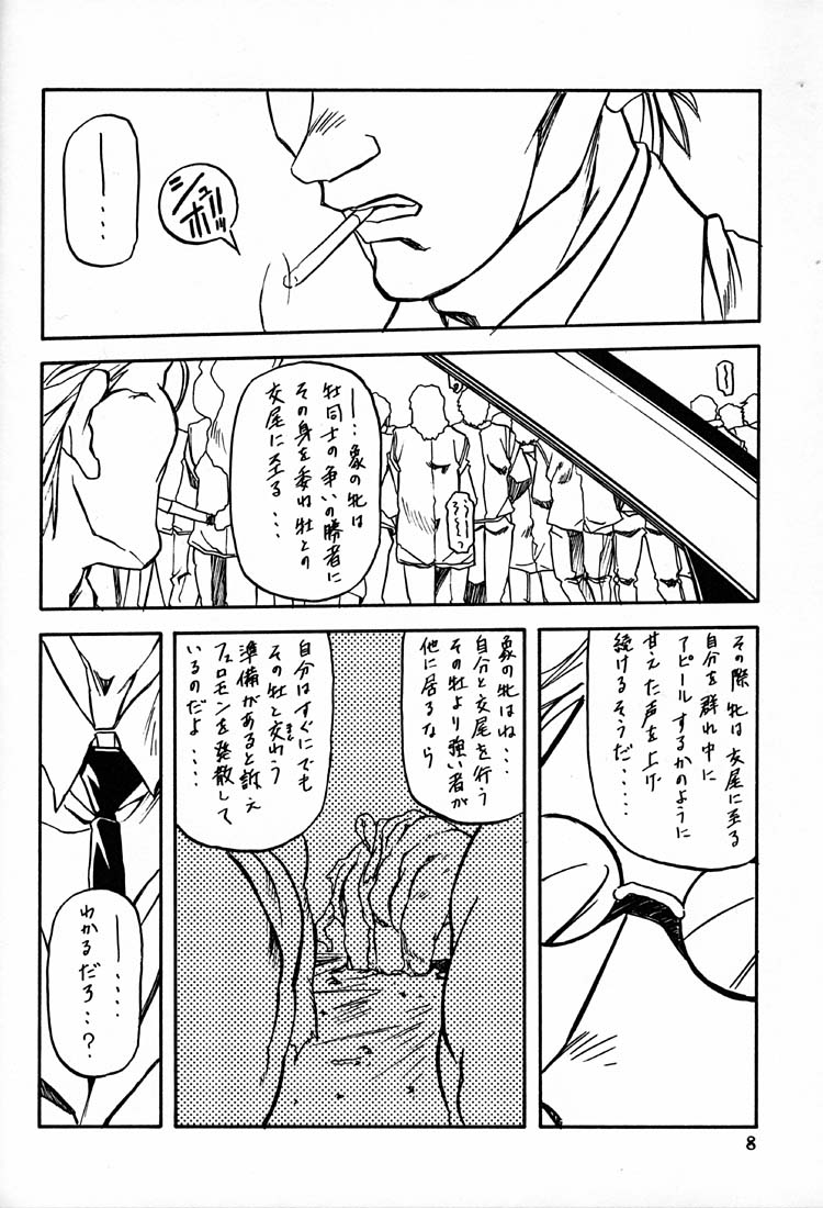 Yuumon no Hate Roku page 7 full