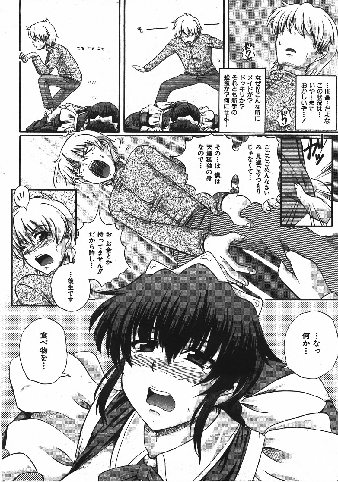 COMIC AUN 2008-04 Vol. 143 page 11 full