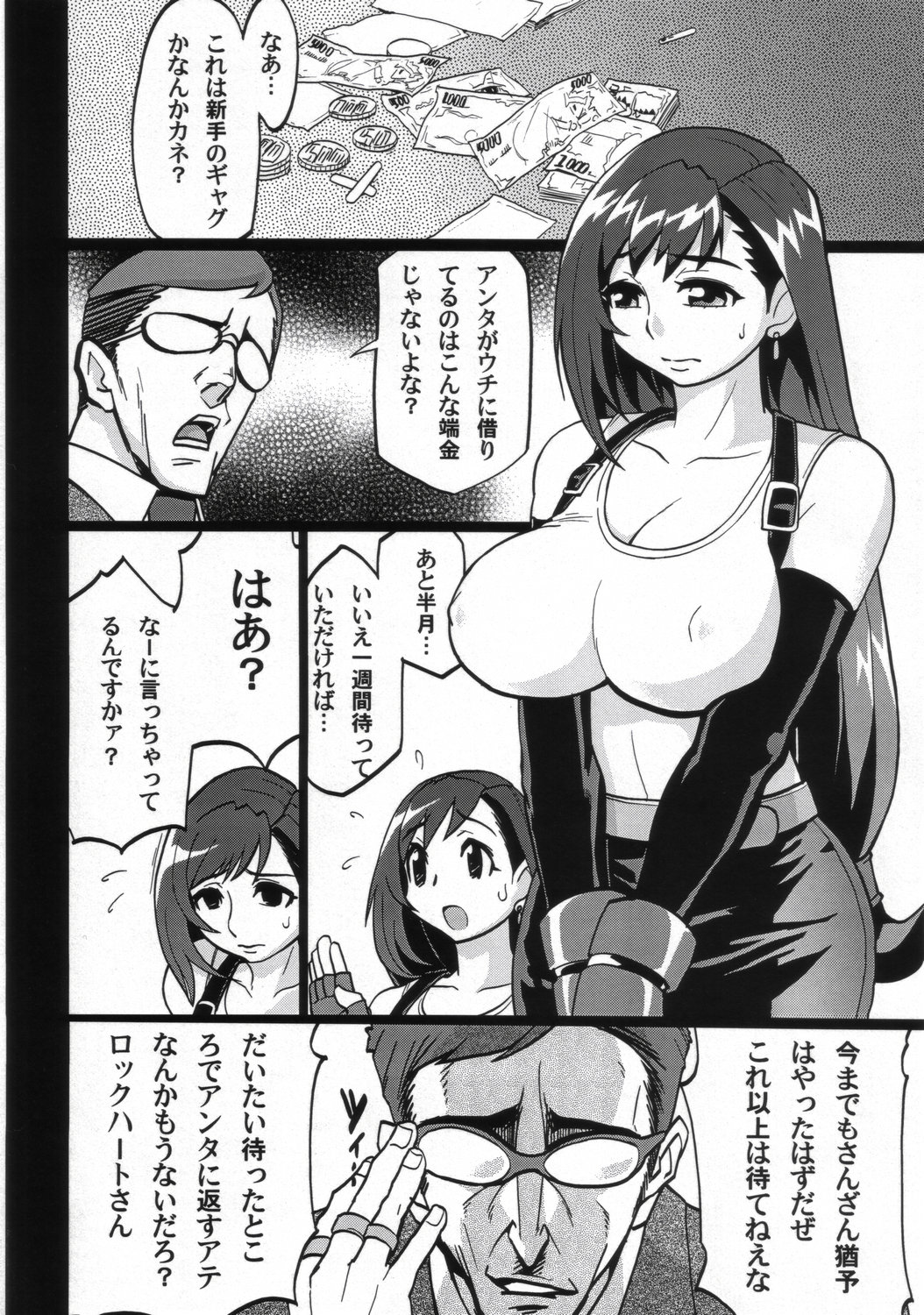 EroTifa7 Vol. 3 page 3 full