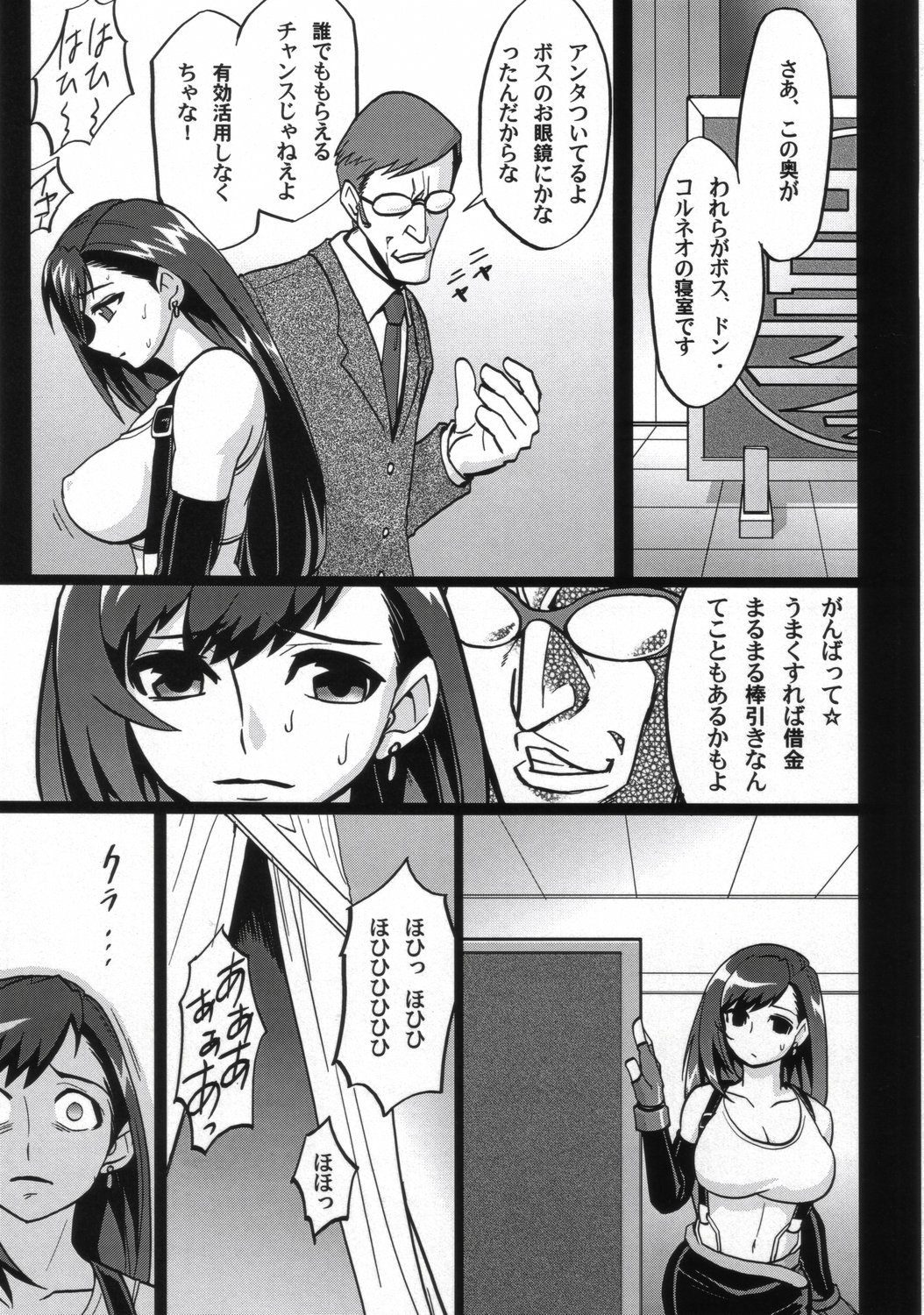 EroTifa7 Vol. 3 page 4 full