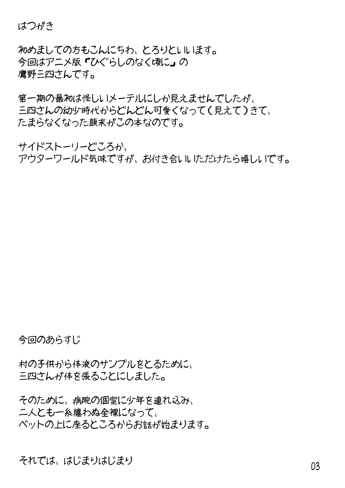 Takano Miyo to Issho! page 2 full