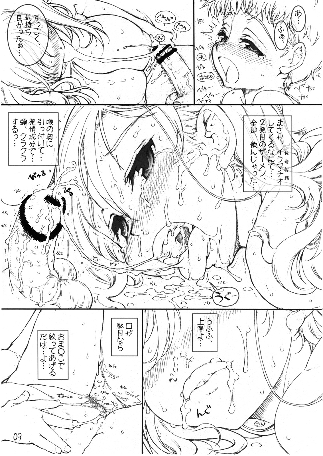 Takano Miyo to Issho! page 8 full