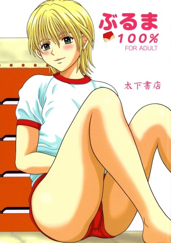 (CR37) [Taishita Shoten (Taishita Monda)] Buruma 100% (Ichigo 100%) cover