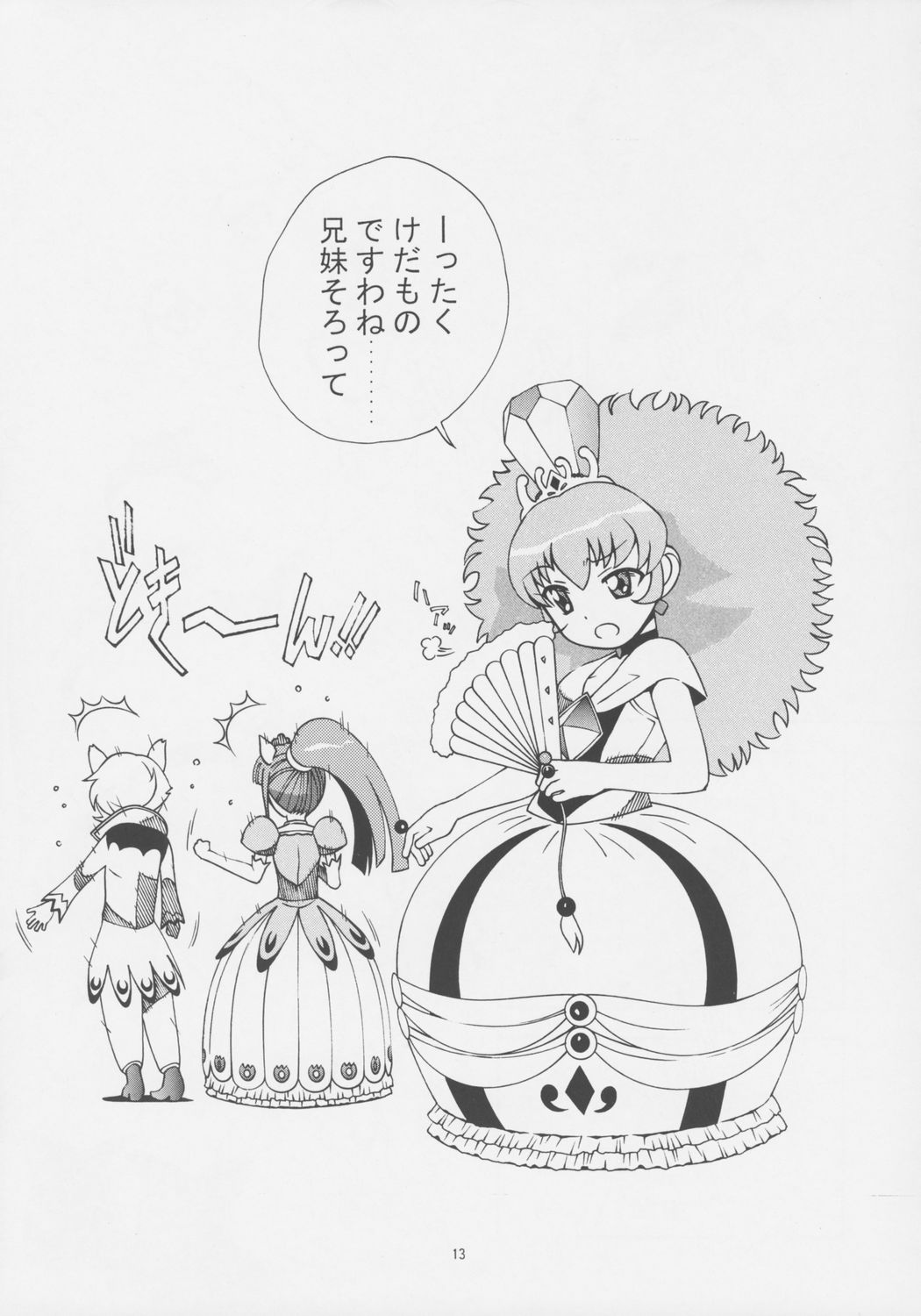 Koukyuu Tawashi page 12 full