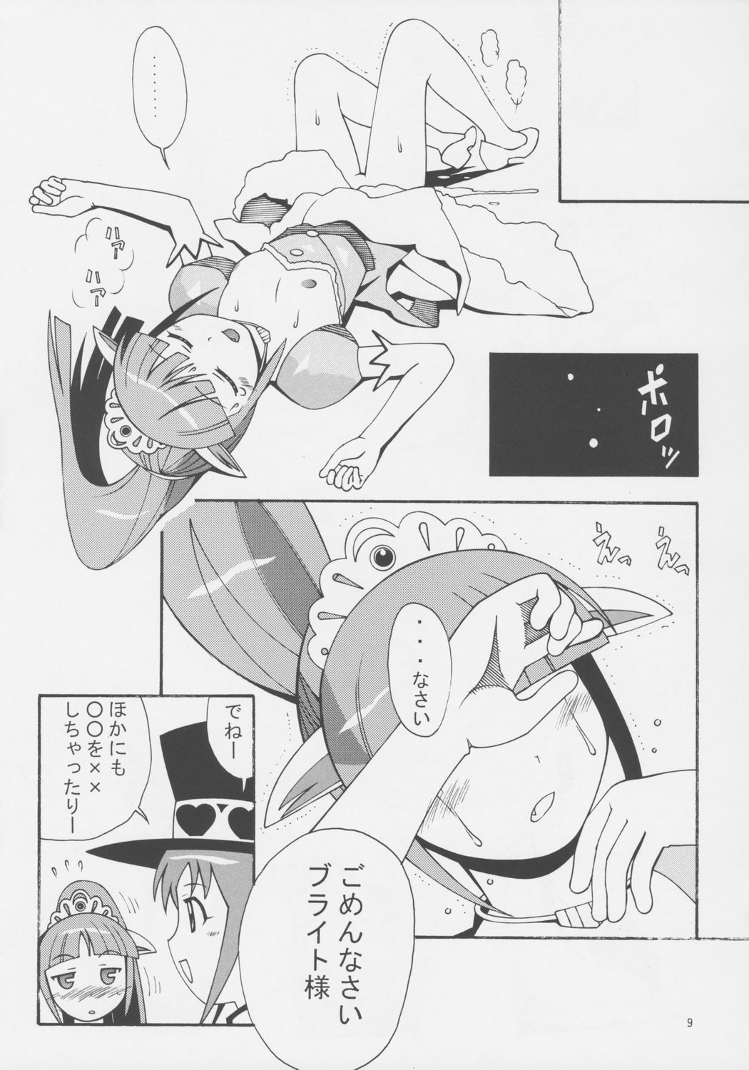 Koukyuu Tawashi page 8 full