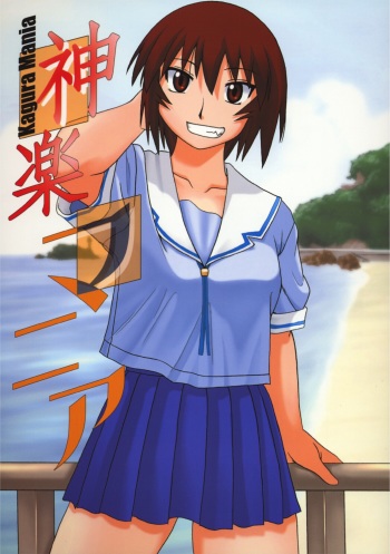 [BIG BOSS (Hontai Bai)] Kagura Mania (Azumanga Daioh) [English] [H4chan] cover
