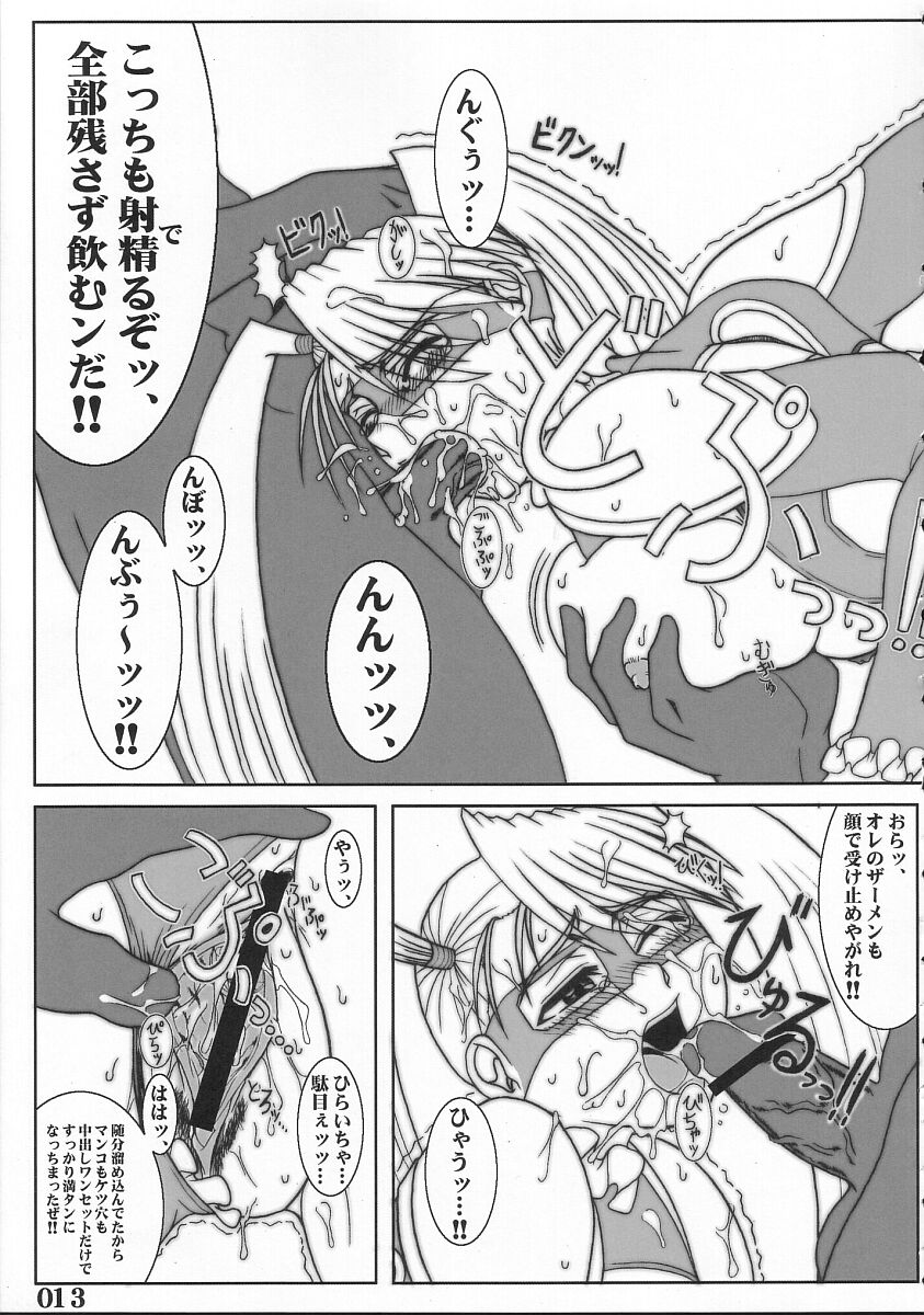 Rainbow Mika Maniax page 11 full