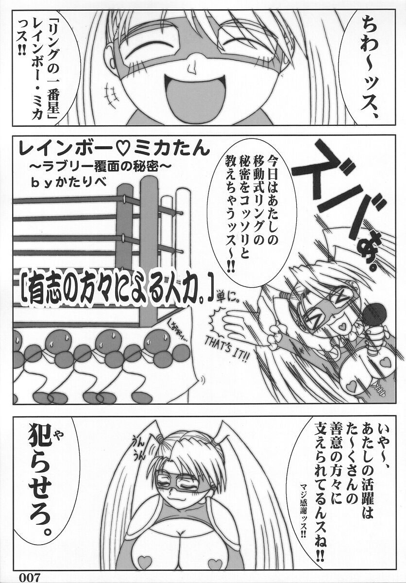 Rainbow Mika Maniax page 5 full
