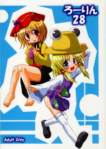 (C73) [Schwester (Shirau Inasaki) Rollin 28 (Touhou Project) cover