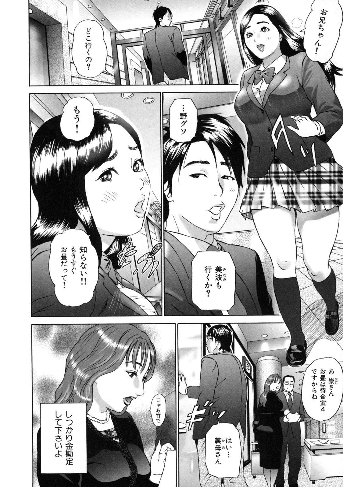 Low Return ~Toshiue no Imouto~ page 12 full