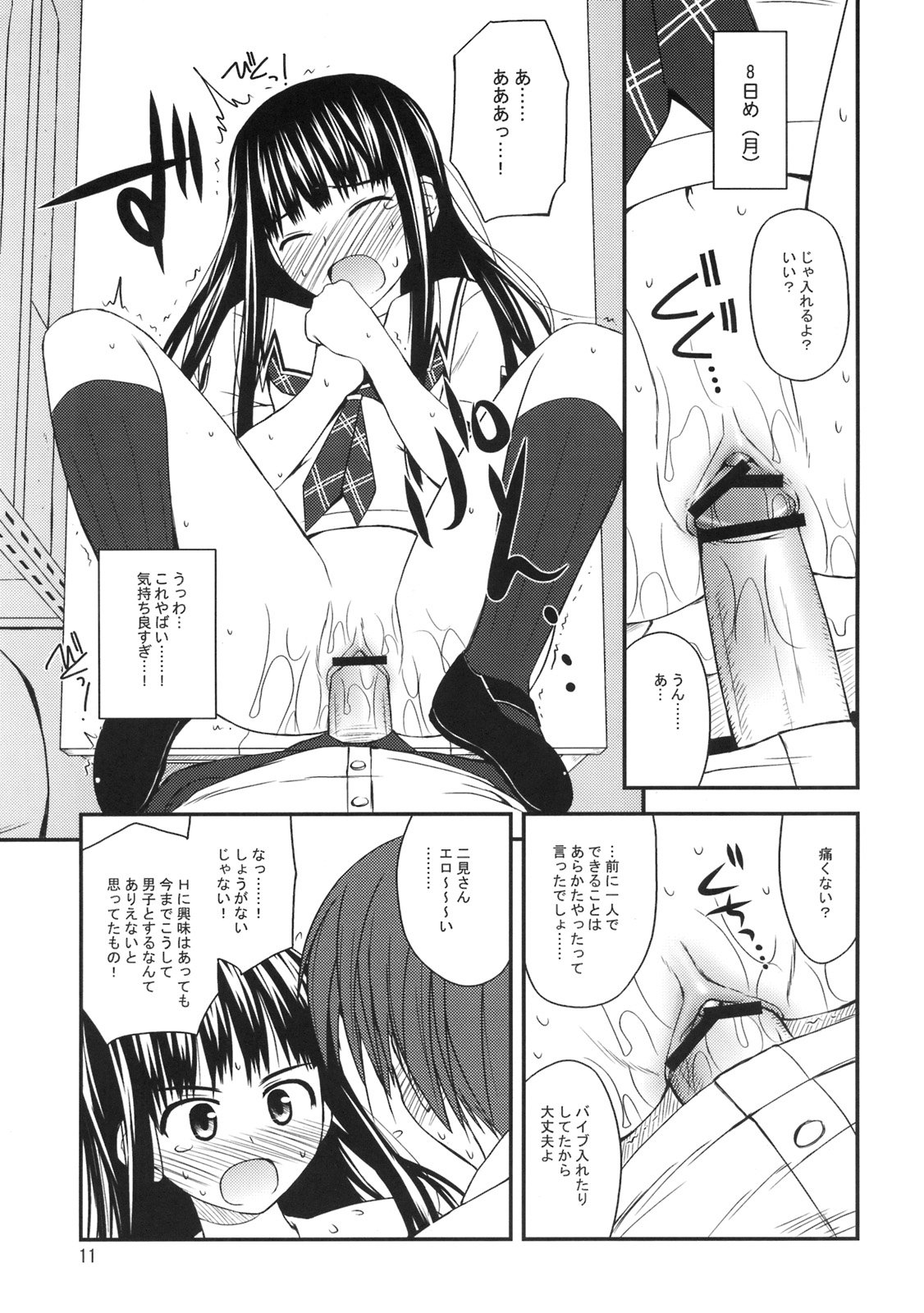 Isei to Jikken Shitemiyou. page 12 full