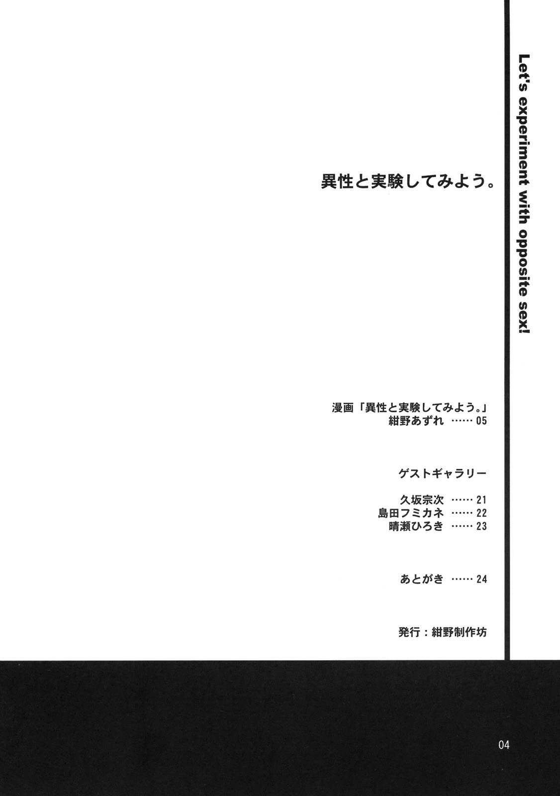 Isei to Jikken Shitemiyou. page 5 full