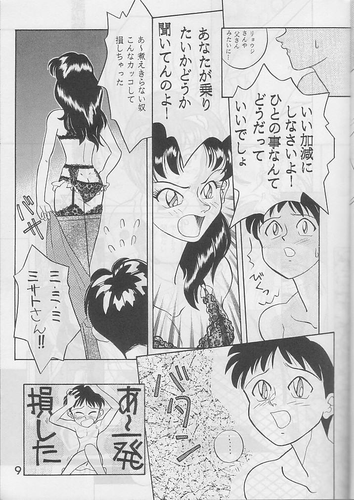 PUBERTY kara no Tsuushin - Shin Seiki Evangelion Vol. 2 page 8 full