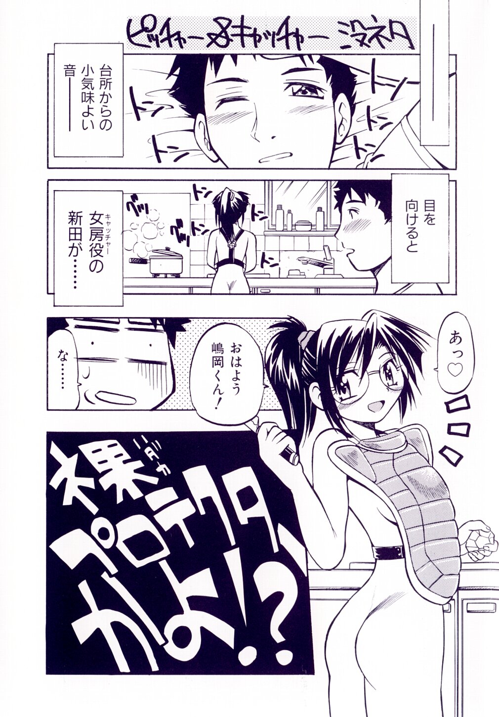 Ground Ero page 6 full
