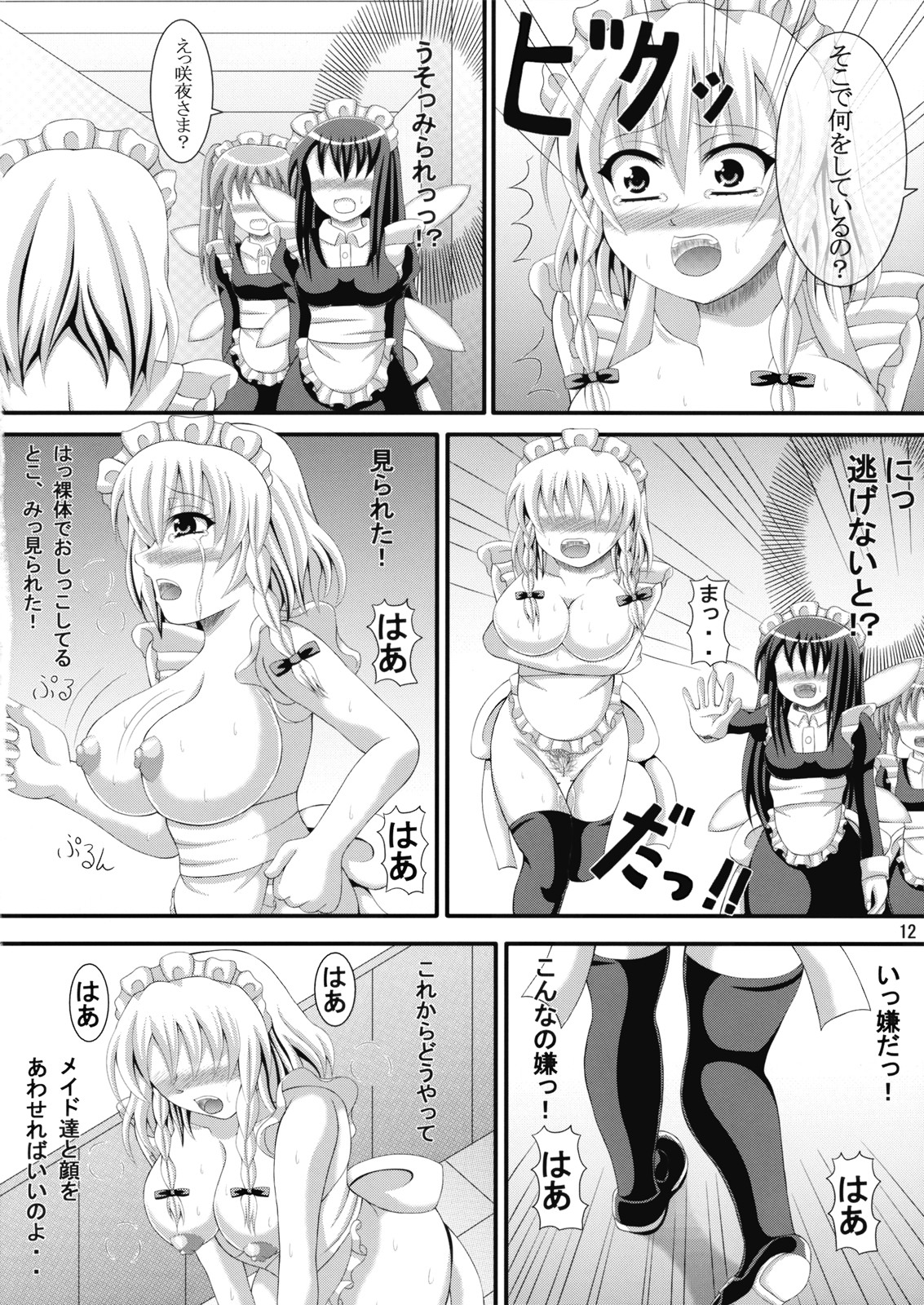 Go Houshi Meido Shoya page 12 full