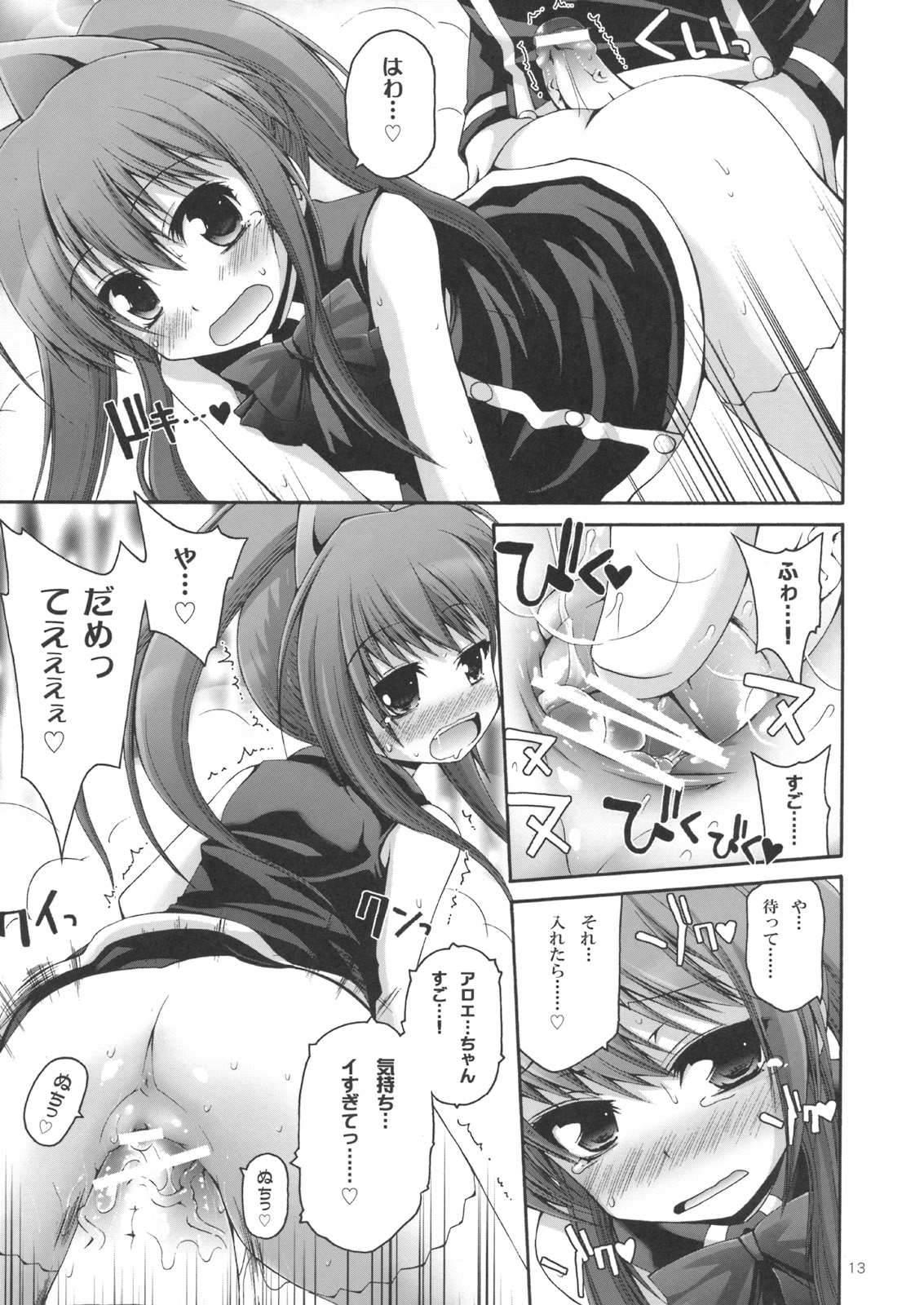 Kaisoku! ALOEXPRESS page 12 full