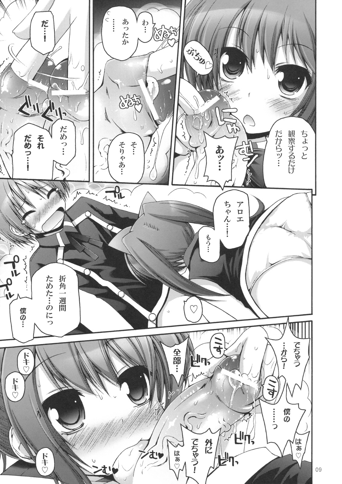 Kaisoku! ALOEXPRESS page 8 full