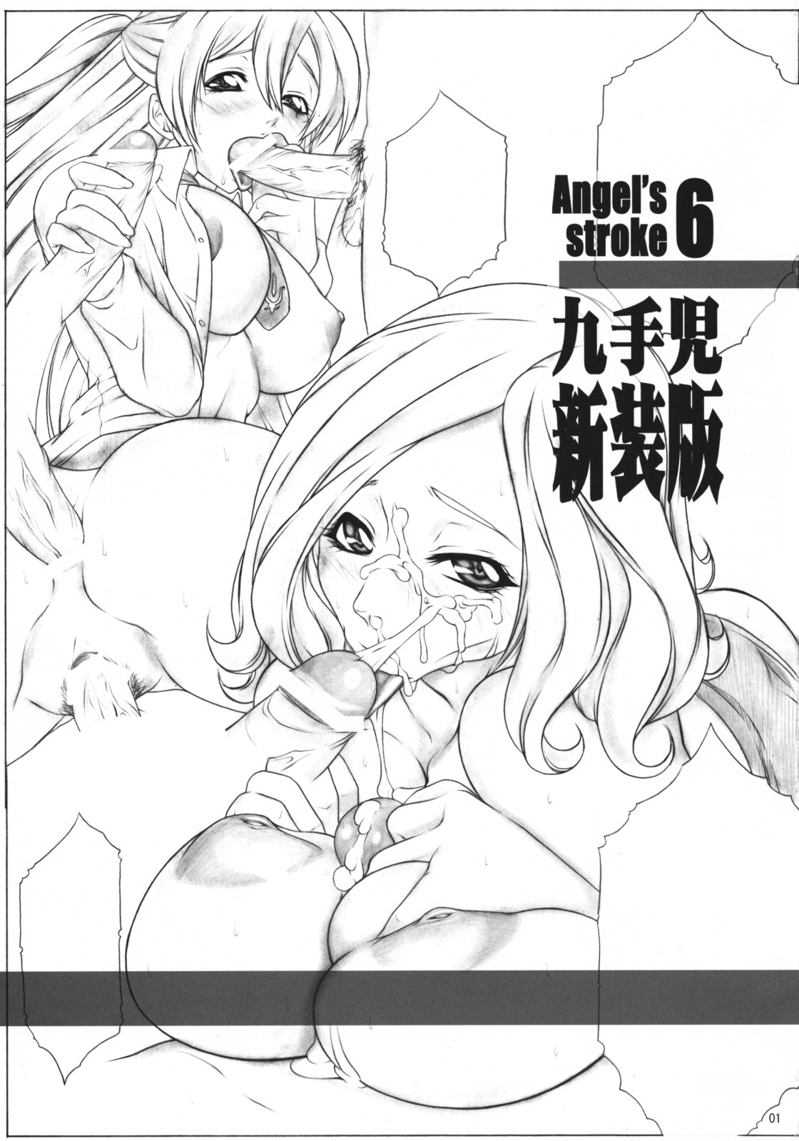 Angel's Stroke 6 Shinsouban page 2 full
