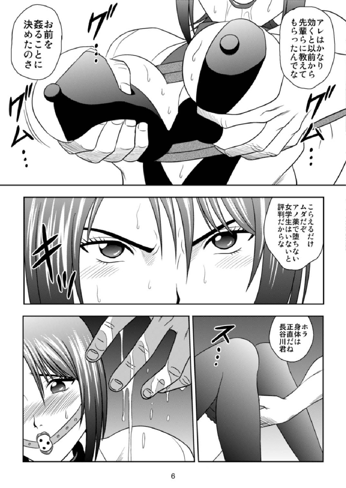 Kachiku Monogatari page 6 full