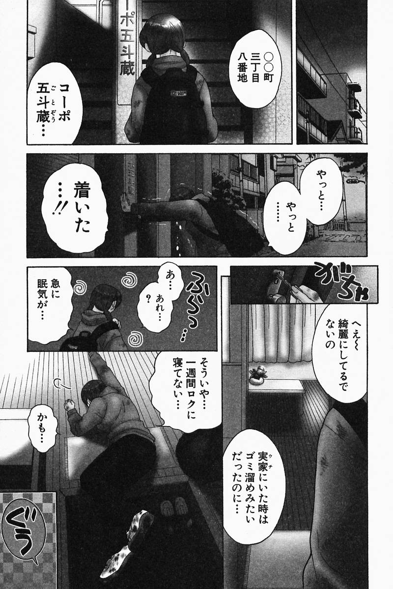 Oneesan Hitorijime page 9 full