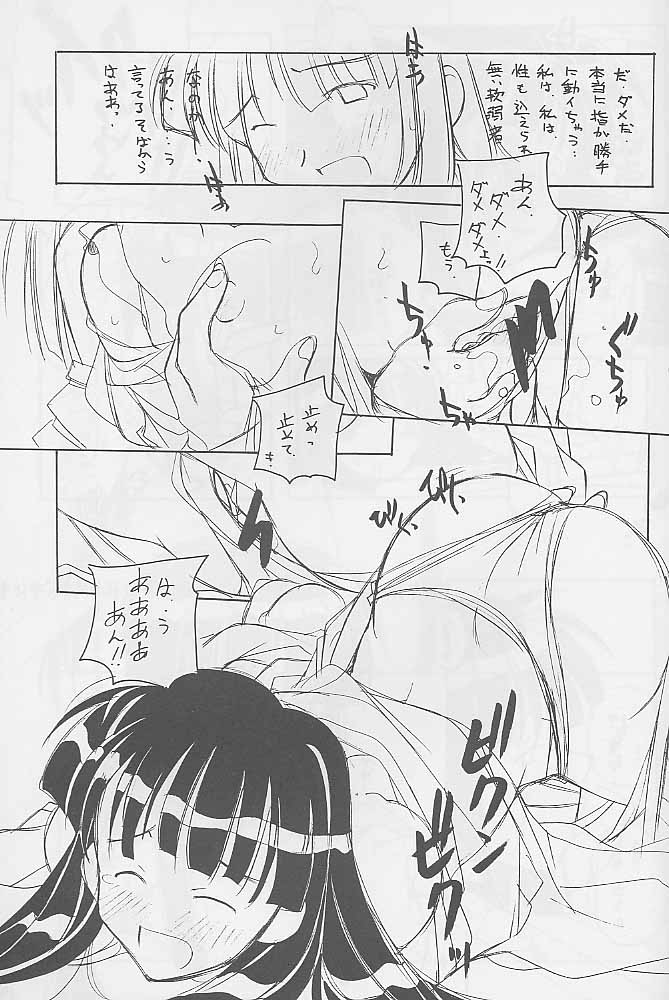Yaru Dora page 12 full