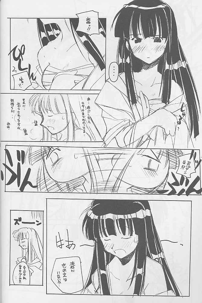 Yaru Dora page 9 full