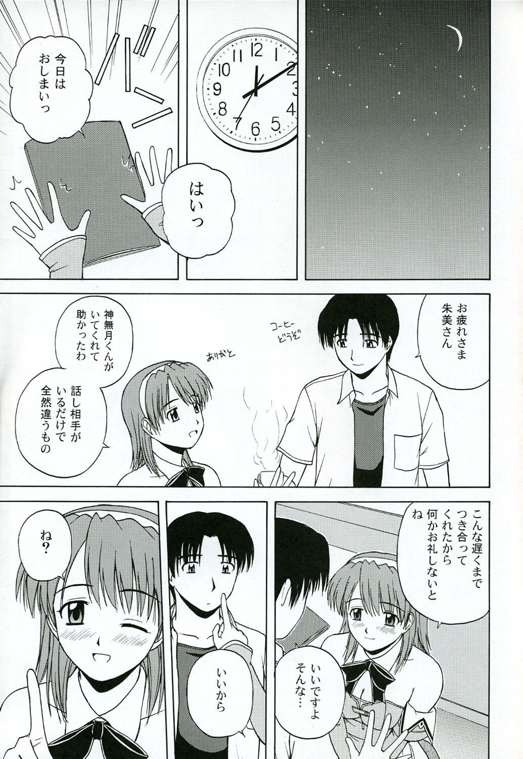 Kyaropia 4 page 12 full
