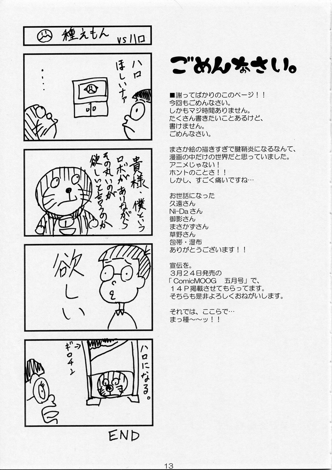 Lovely Baby 2 page 12 full