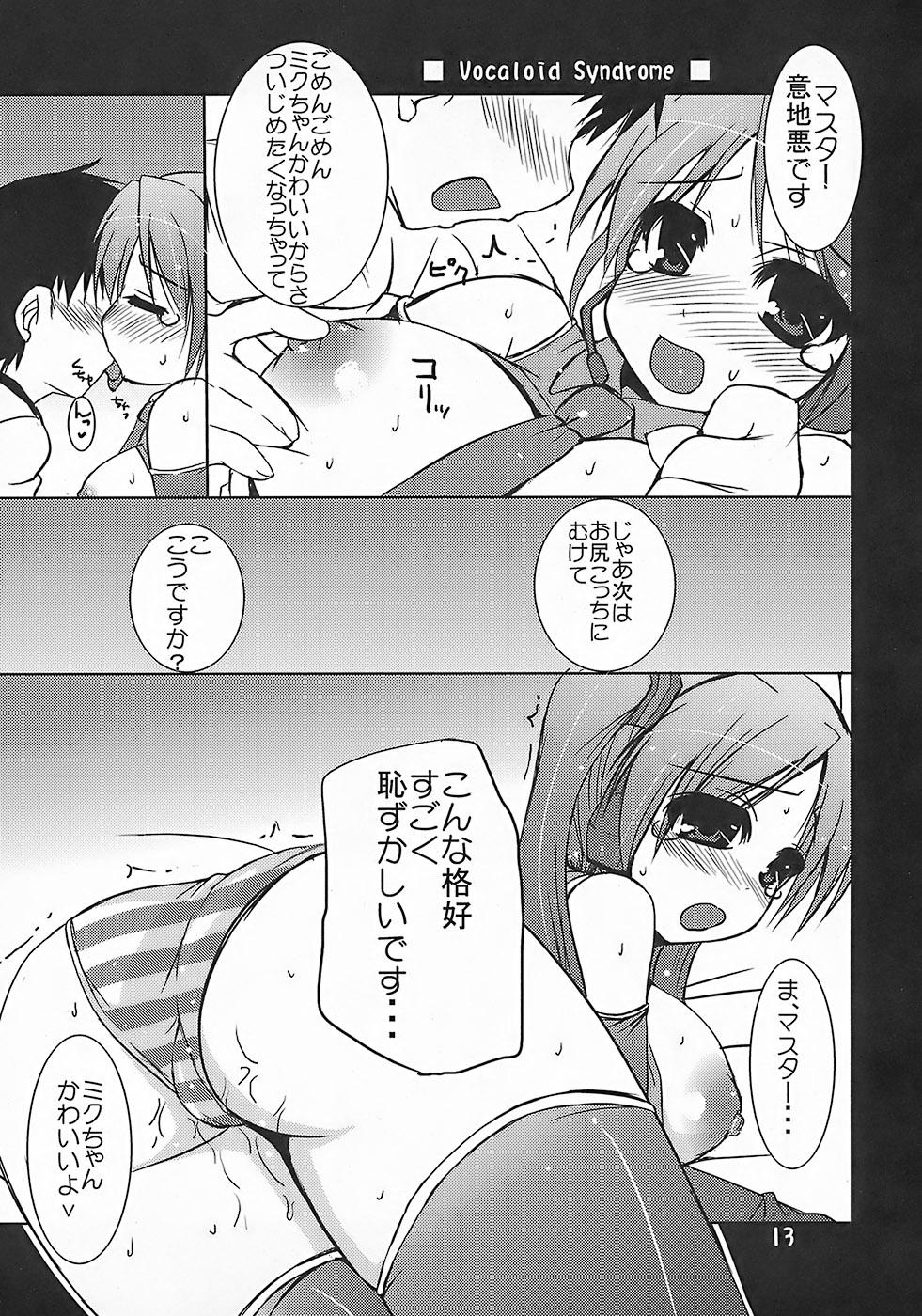 Vocaloid Shoukougun page 12 full