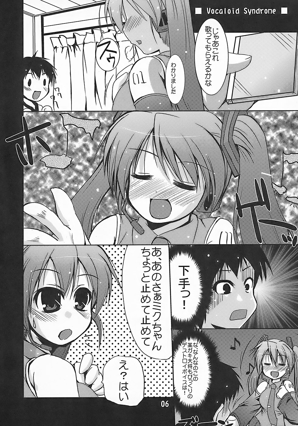 Vocaloid Shoukougun page 5 full