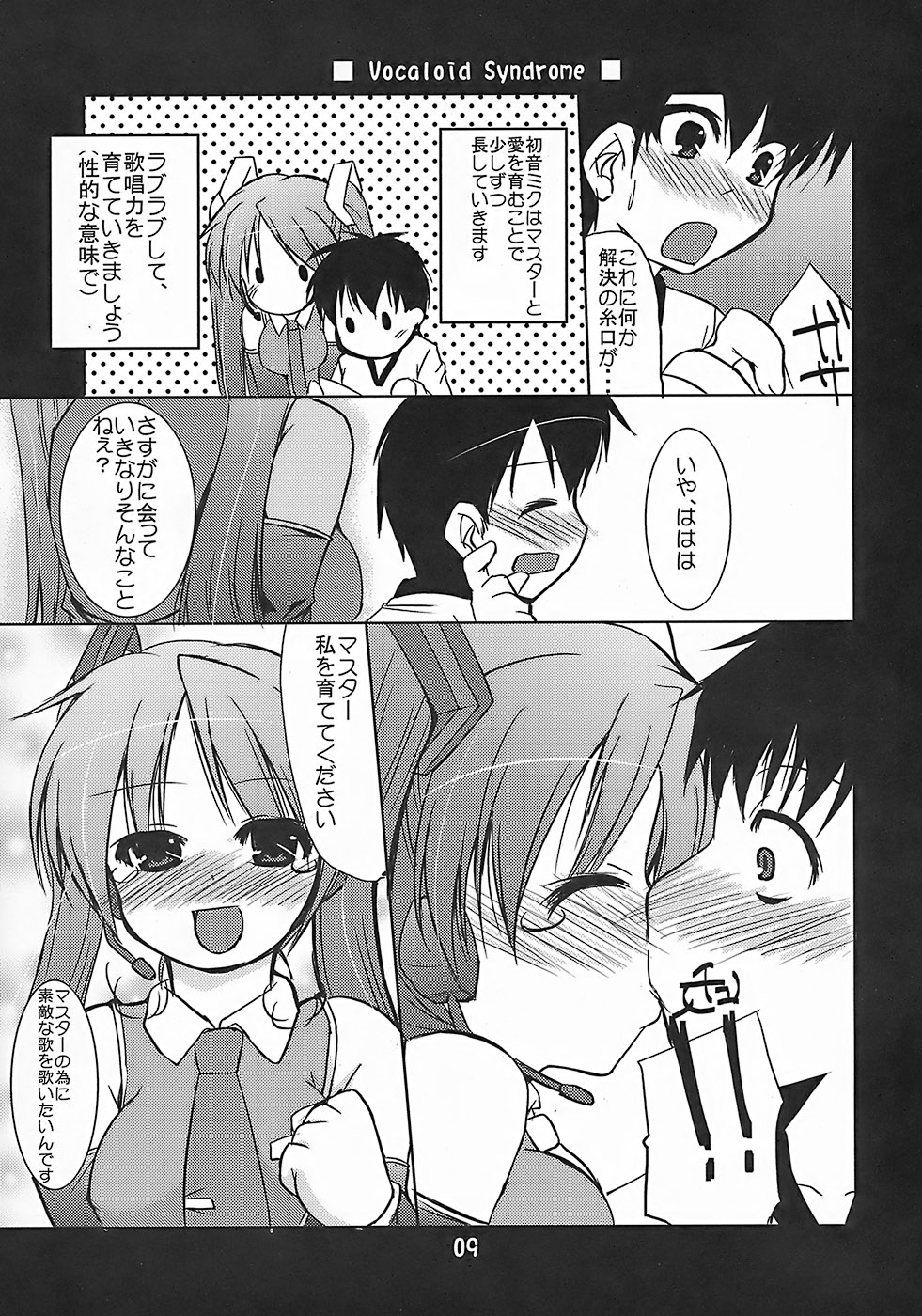Vocaloid Shoukougun page 8 full