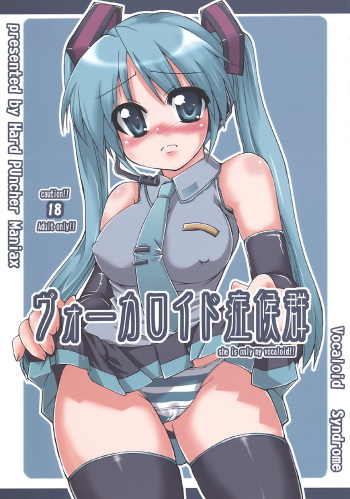 (C73) [Hard Puncher Maniax (Shibahara Gocho)] Vocaloid Shoukougun (VOCALOID2) cover