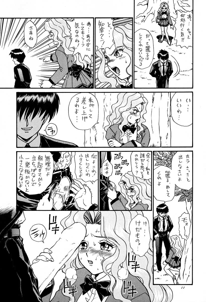 PRINCESS HEART page 10 full