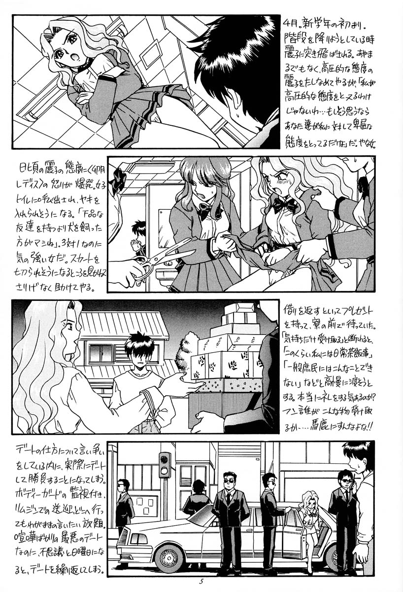 PRINCESS HEART page 4 full