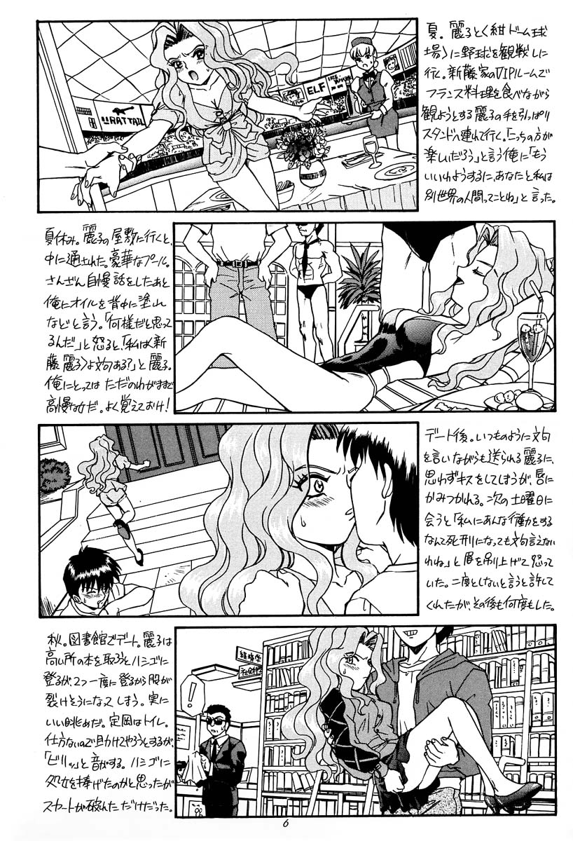 PRINCESS HEART page 5 full