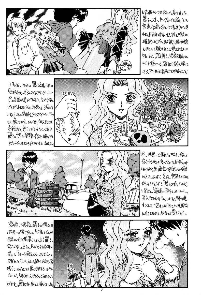 PRINCESS HEART page 6 full