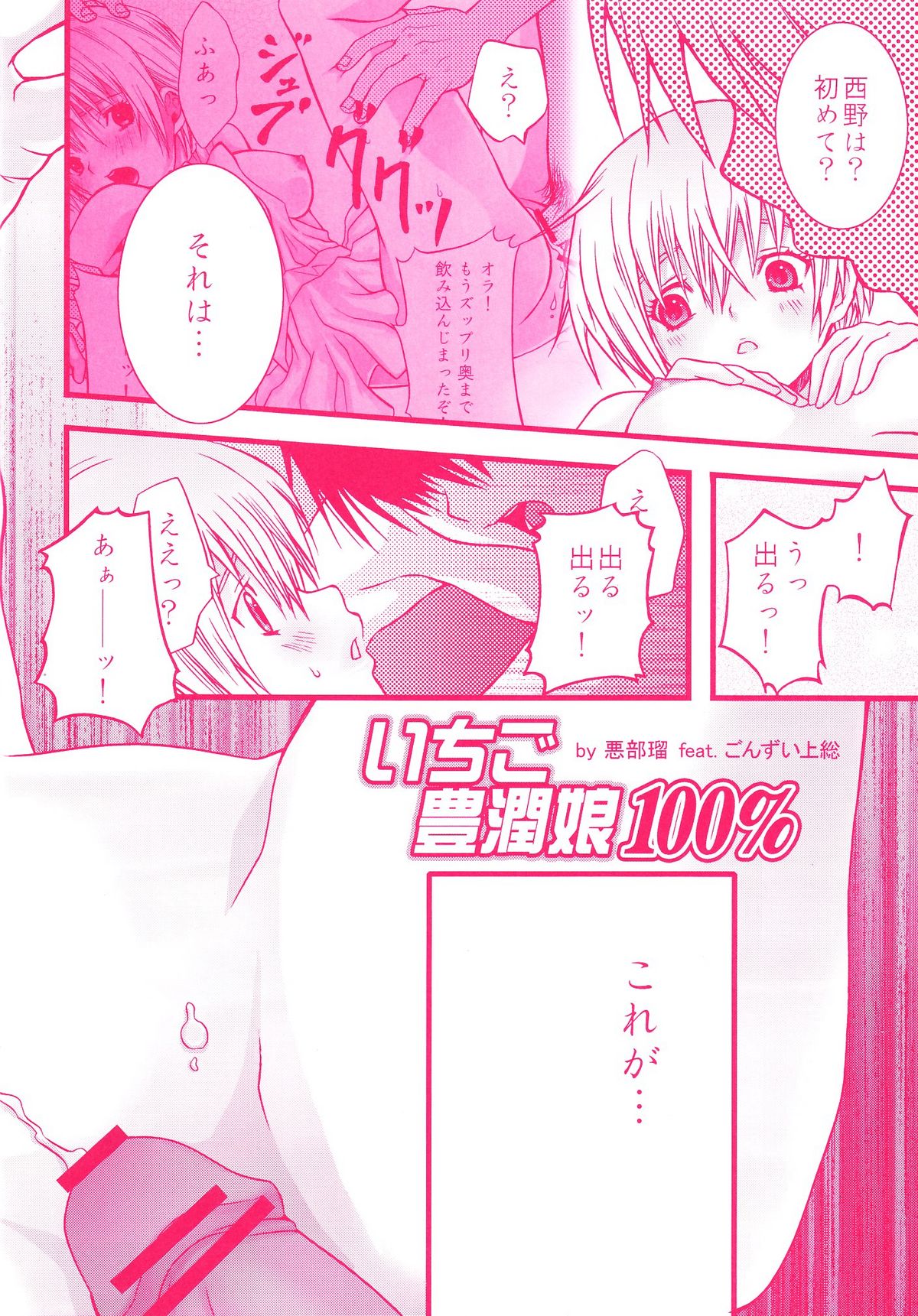 Ichigo Houjun Musume 100% page 12 full