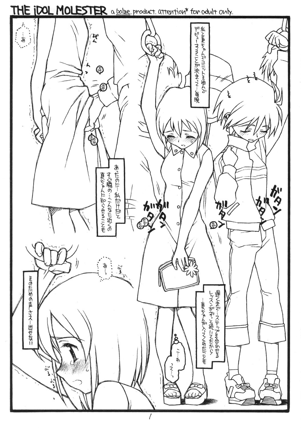THE iDOL MOLESTER + Omake Hon page 1 full