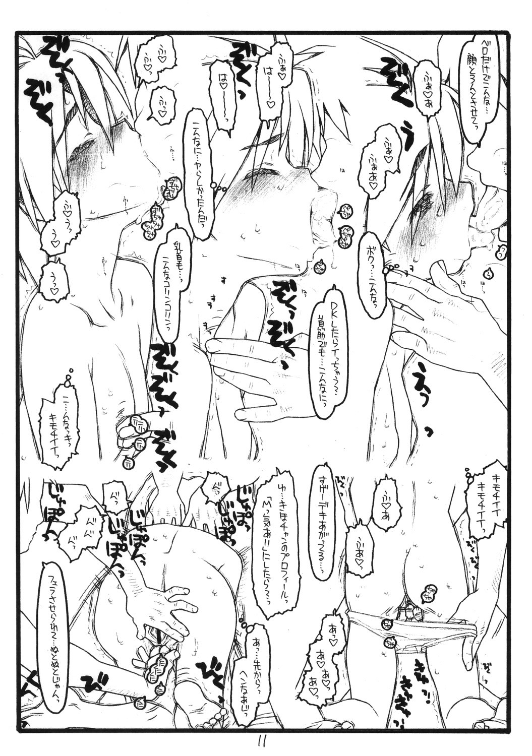THE iDOL MOLESTER + Omake Hon page 11 full