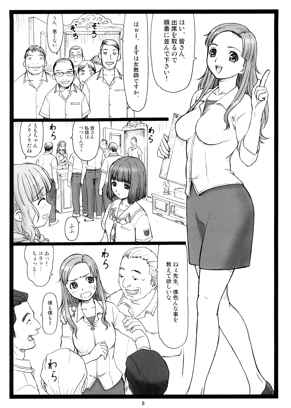 Doko ni Kiss? page 7 full