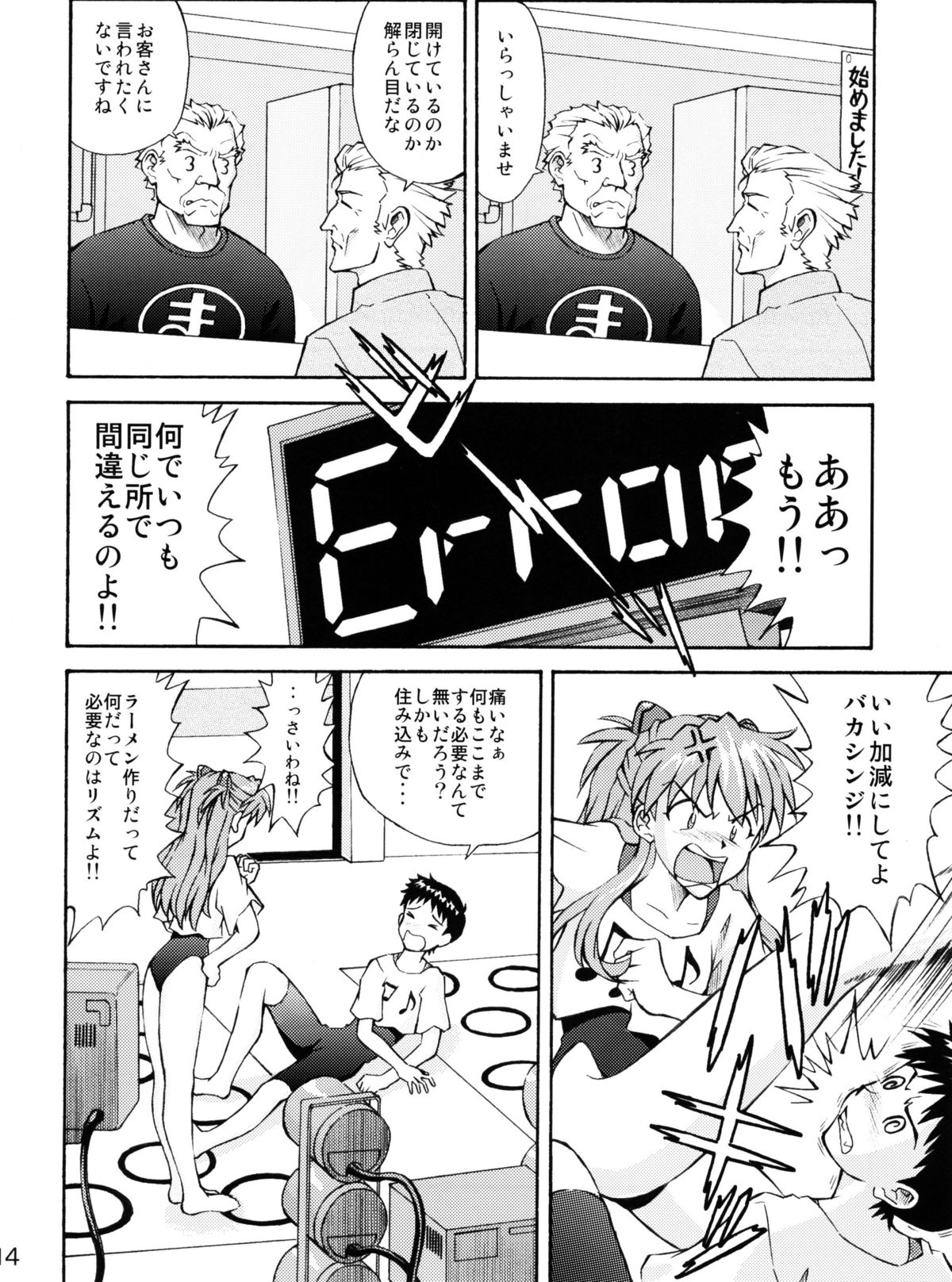 Asuka Trial 2 page 12 full